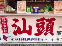 -普宁反沙番薯芋头