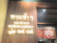 -婉泰·特色小吃·舂鸡脚(告庄二店)
