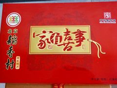 -北京稻香村(西单购物中心店)