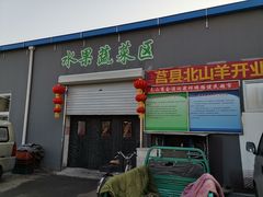 门面-生鲜便民超市(蚌埠店)