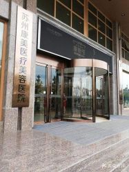 点击看大图 -苏州卫康美容医院