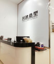 点击看大图 -川沐造型