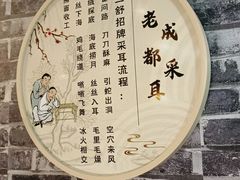 -老成都·古法采耳·禅洗头疗(四川总店)