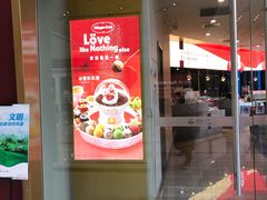 门面-哈根达斯(太原长风街店)