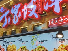 -周小亮丁家坡洋芋(全国总店)