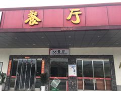 门面-苏仙服务区-餐饮区