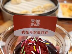 -宋都禾源·灌汤包子(汉兴路直营店)