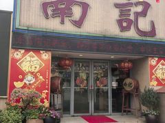 -寻味顺德·南记酒家·传统顺德菜·鱼生(广源路店)