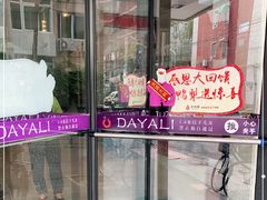 -大鸭梨烤鸭(左家庄店)