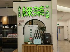 -绿茶餐厅(西单老佛爷店)