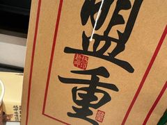 -盟重烧烤(高正街店)