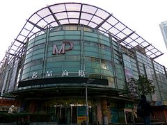 -友谊服饰商场(名品商厦店)