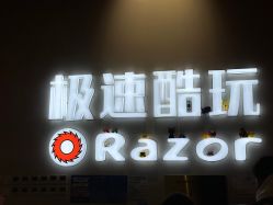 -极速酷玩漂移卡丁车俱乐部(世纪金源购物中心店)