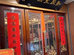 -新聚丰菜馆(太监弄店)