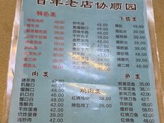 -协顺园回头馆(南顺城路店)