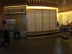 -岚山日式料理(郴州友阿国际广场店)