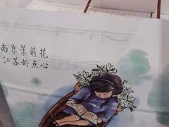 -好一朵茉莉花(老门东店)