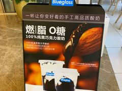 -Blueglass酸奶(财富购物中心店)