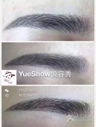 点击看大图 -Yue Show馨选·半永久纹眉纹眼线