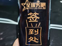 -星璨火吧KTV聚会餐厅(丰庆路店)