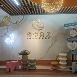 点击看大图 -恒悦贝贝月子会所(海珠店)