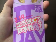 香芋派-麦当劳(花城大道华穗路店)