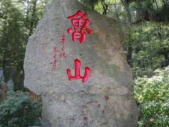 -鲁山国家森林公园