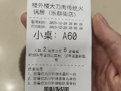 -楼外楼肥羊木炭火锅居(乐群街店)