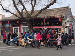 -宫门口馒头铺(创始人总店)