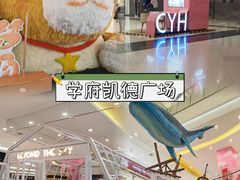 -凯德广场(学府店)