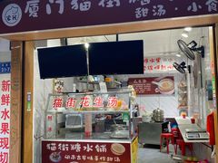 -猫咪博物馆(顶澳仔猫街店)
