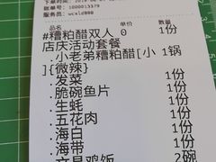 账单-文昌小老弟糟粕醋