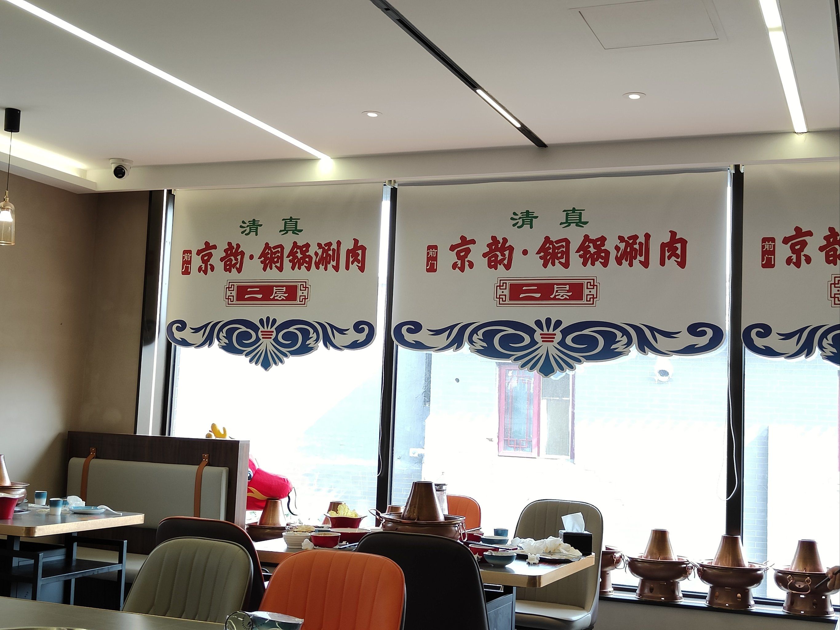 京韵铜锅涮肉店