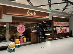 -清水亭湖北菜(大屯DT51店)