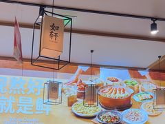 -如轩海鲜砂锅粥(国际能源店)