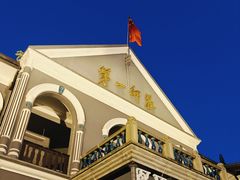 -湖南省立第一师范学校旧址