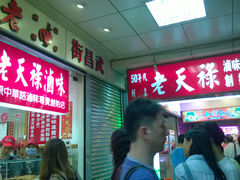 -上海老天禄