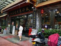 -红星光发煲仔饭(文海店)