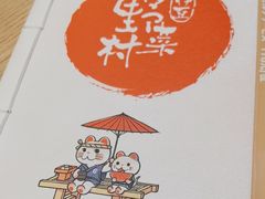 -伊豆野菜村(大族广场店)