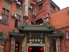 -梅龙镇酒家(南京西路总店)