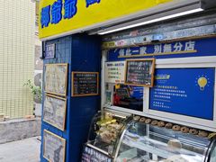 -椰爺爺·椰子冻砵仔糕