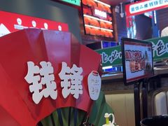 -钱锋炭缸烧烤(南湖大路总店)