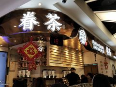 -眷茶(赛格国际购物中心店)