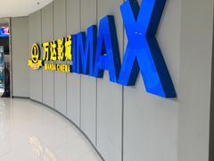 -万达影城(金山万达广场IMAX店)