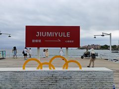 -北戴河碧螺塔海上酒吧公园