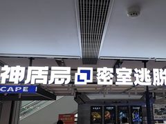 -神盾局密室逃脱(in77店)