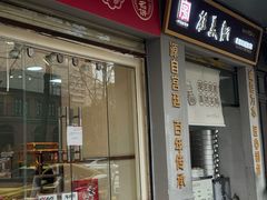 -桂美轩传承店(护国路店)
