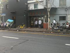 -胡记锅贴·沪上游子老鸭粉丝汤(太原路店)