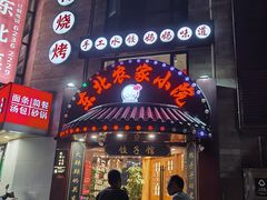 -李老哈·东北菜(宋园路店)