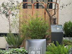 -一尺花园(安和花园店)